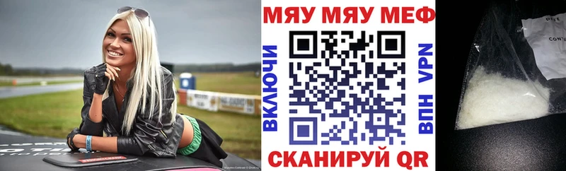 МЯУ-МЯУ кристаллы  Фатеж 